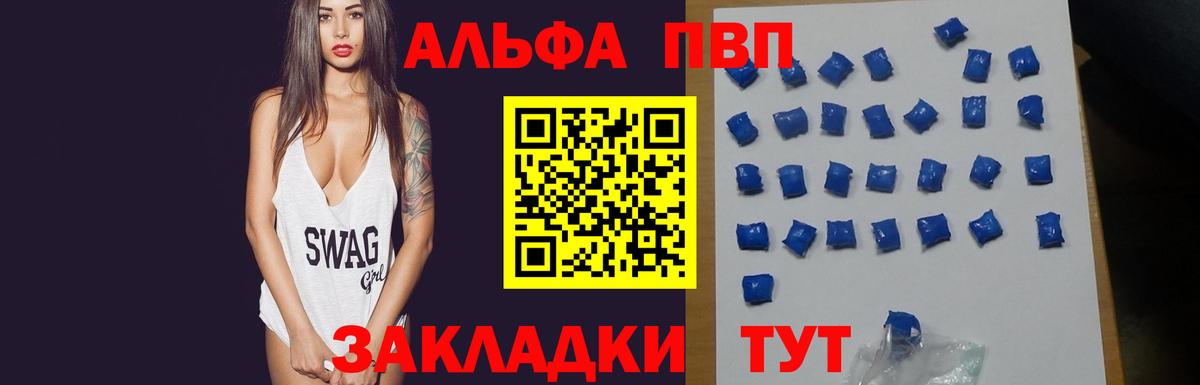 Альфа ПВП мука Петрозаводск