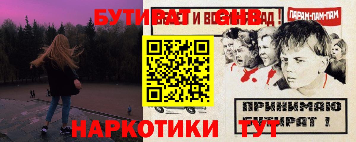 Петрозаводск  БУТИРАТ 99%  Вход с VPN 