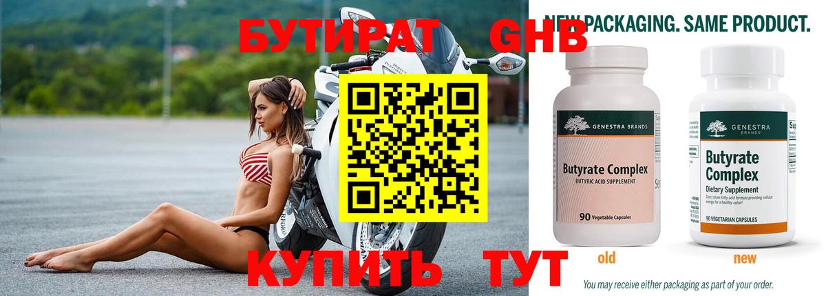 Бутират оксибутират Петрозаводск