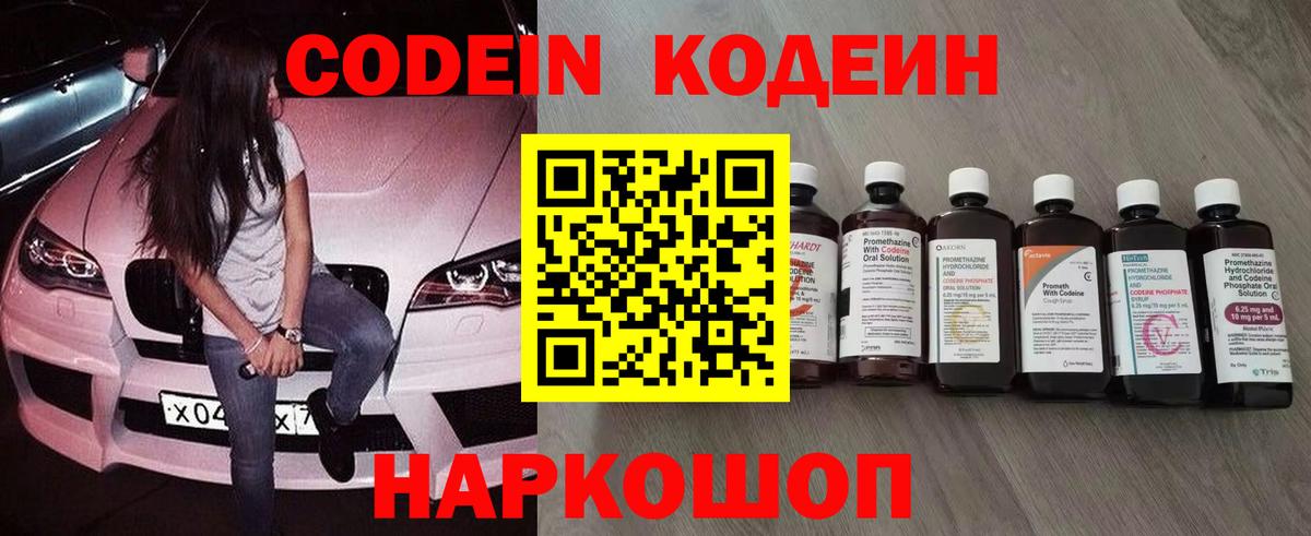 Петрозаводск  Кодеин напиток Lean (лин)  Кодеиновый сироп Lean напиток Lean (лин)  Вход с VPN 