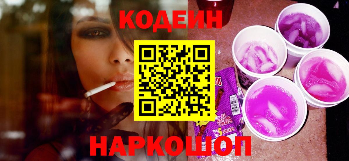 Codein Purple Drank Петрозаводск