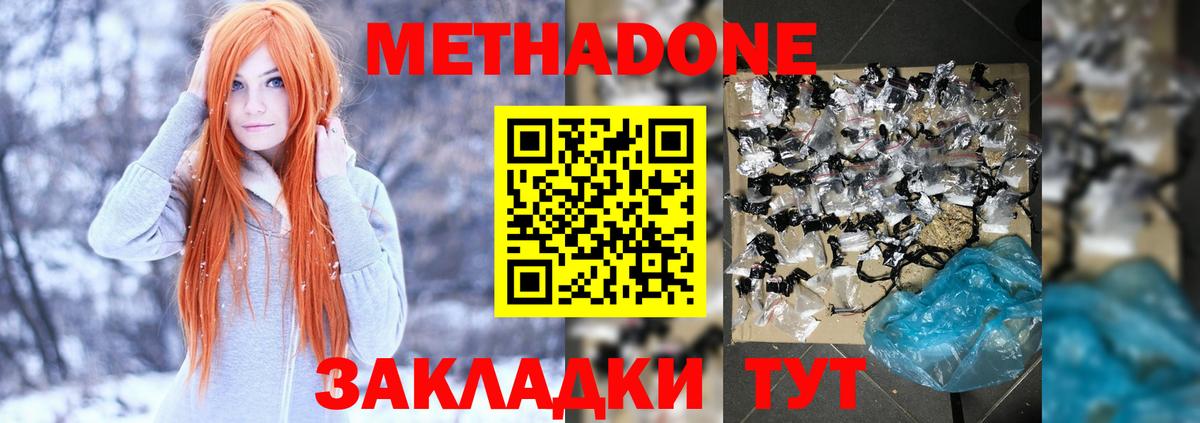 Петрозаводск  МЕТАДОН мёд  Метадон кристалл  Вход с VPN 
